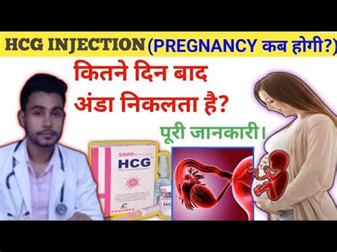 Hcg 5000 Injection Uses In Pregnancy In Hindi Hcg Injection Pregnancy