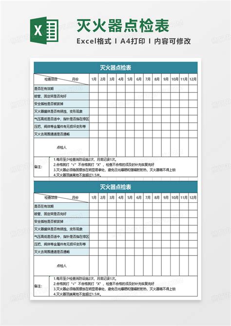 灭火器点检表excel模板下载熊猫办公