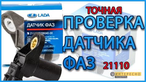 Датчик фаз. Полная проверка на работоспособность - YouTube