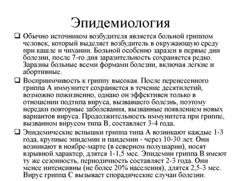 Грипп: этиология, эпидемиология, клиника, лечение - презентация онлайн