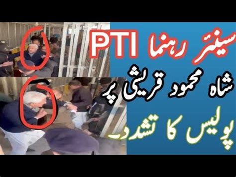 Vice Chairman Pti Shah Mehmood Qureshi Again Arrest In Police