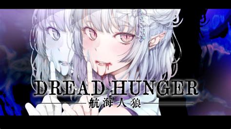 沈没船いがとにっく】今日は傀儡引けるかな～！【ドレハン／dread Hunger】 Youtube