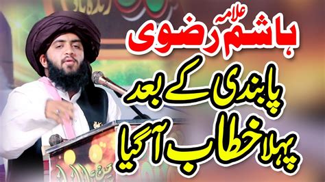 Allama Hashim Hassan Rizvi New Bayan Youtube