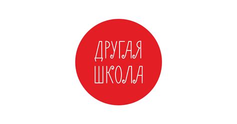 Другая школа - Центр семейного образования