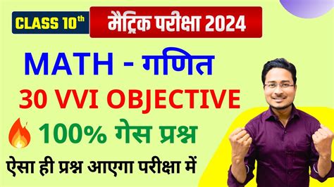 Th Math Objective Question Bihar Board Class Th Math Vvi