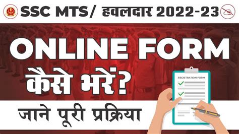 How To Fill SSC MTS Form Online Complete Information Mahendras