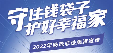 防范非法集资江西省保险行业协会官方网站