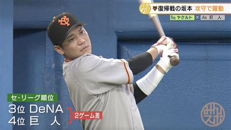 【巨人】逆転cs進出へ！復帰の坂本勇人が初サードスタメンで躍動｜テレビ東京スポーツ：テレビ東京