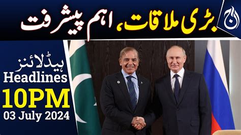 Pm Shehbaz Sharif Important Meeting With President Russia Pm