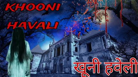 Khooni Haveli Real Horror Story in Hindi सचच कहनon fright alarm