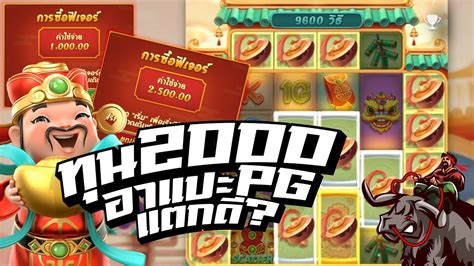 สลอตpg Caishen Wins Pgslot สลอตแตกงาย อาแปะPG แตกด YouTube