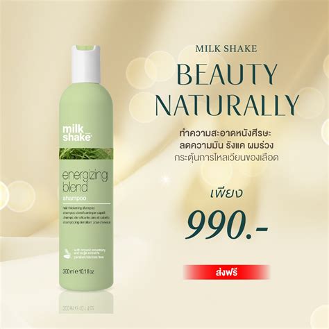 milk shake energizing blend shampoo