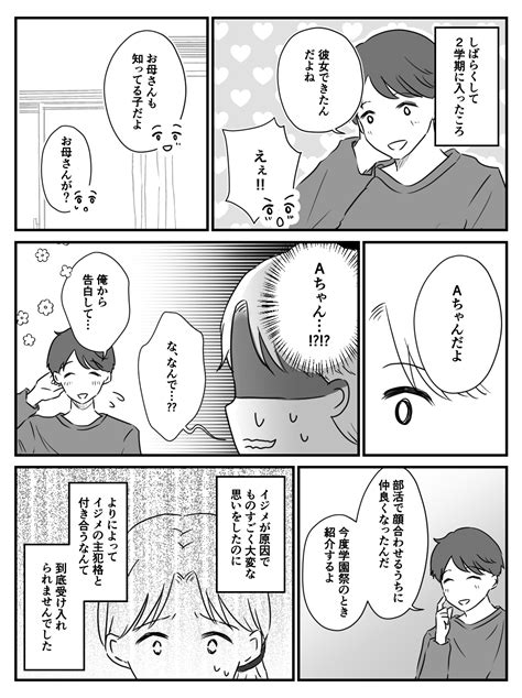 ＜憎い！イジメっ子との再会＞彼女ができた息子。ムリ、親として受け入れられません！【第2話まんが】 ママスタセレクト