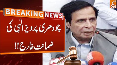 Watch Court Cancels Chaudhry Pervaiz Elahi Bail Breaking News Gnn