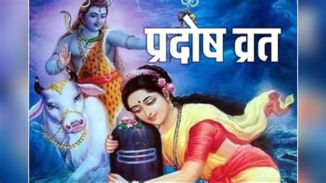 आज है सावन का प्रथम प्रदोष महादेव शिव की विशेष कृपा के लिए इस मुहूर्त