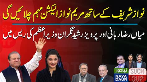 Nawaz Sharif To Lead Election Campaign With Maryam Raza Rabbani