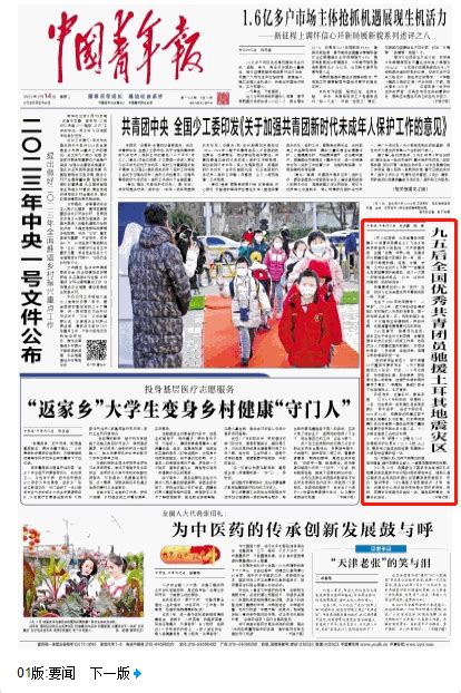 《中国青年报》头版报道：青岛95后全国优秀共青团员驰援土耳其地震灾区 李捷 蓝天救援队