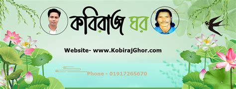 কবিরাজ ঘর