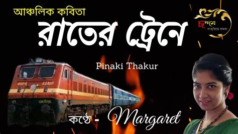 Ancholik Kobita Rater Train E রাতের ট্রেন এ ছন্দম Freelancer