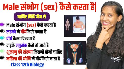 Male संभोग Sex कैसे करता हैलडको में वीर्य कैसे बनता है योनि में वीर्य कैसे जाता है Youtube