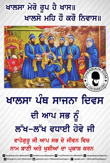 Khalsa Panth Sajna Diwas - Dhansikhi