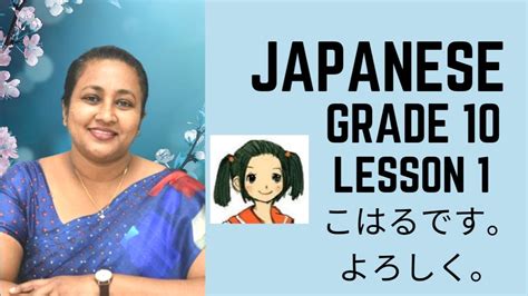 Japanese Grade Lesson Self Introduction Japanese Language In