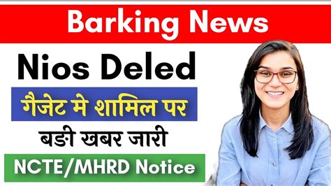 NIOS DELED बहर शकषक बहल स बड अपडट Nios deled news today