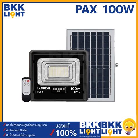 Lamptan Solar รน PAX 100w 200w 300w โคมไฟ โซลาเซลล สปอตไลท ของแท