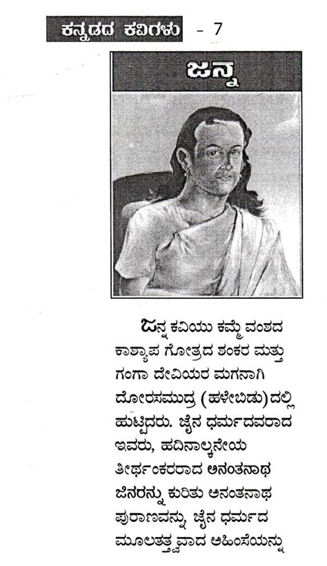 Kannadada Kavigalu Kannada