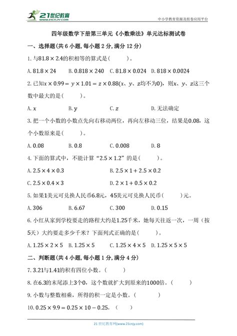 北师大版四年级数学下册第三单元《小数乘法》单元达标测试卷 3（含答案） 21世纪教育网