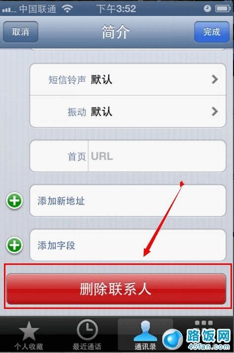 怎么删除iphone通讯录？单个删除苹果手机通讯录的图文教程 路由器设置19216811无线路由器设置19216801