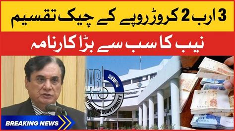 NAB Biggest Achievement Fraud Housing Scheme Chairman NAB Javed