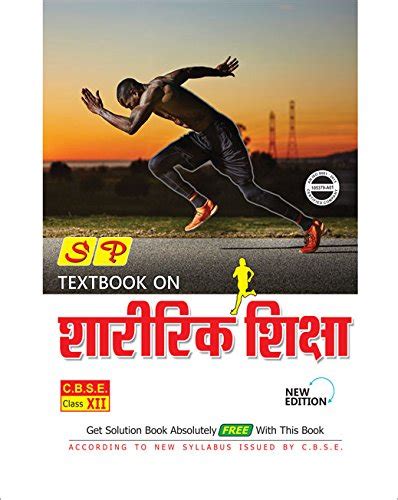 SP Textbook On Physical Education Class 12 Hindi Medium Amazon In Books