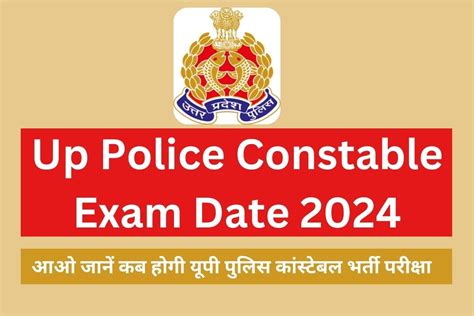 Up Police Constable Exam 2024 यूपी कॉन्स्टेबल भर्ती परीक्षा शनिवार से