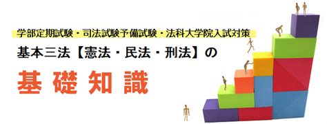 【連載】基本三法【憲法・民法・刑法】の基礎知識 第10回 刑法総論「正当防衛」 法律学習応援ブログ｜予備試験（司法試験予備試験）・その他