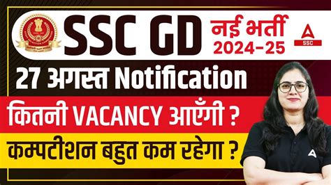 SSC GD New Vacancy 2025 SSC GD Notification Kab Aayega SSC GD