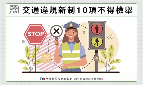 交通新制｜10項輕微違規不得檢舉？解決道路設計才是根本 Gonews