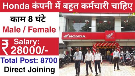 Honda म नकल बड भरत honda jobs 2021 job vacancy 2021