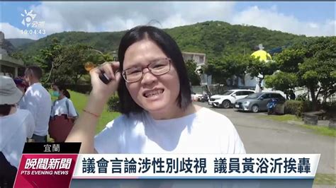 宜蘭女消防員遭性騷請假又刁難 縣府：檢討處理過程｜20230603 公視晚間新聞 Youtube