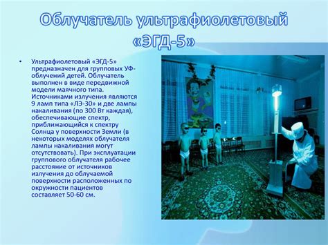 Ультрафиолетовое облучение - презентация онлайн