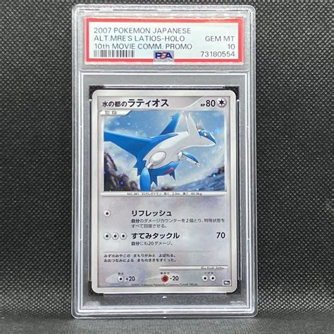 Yahooオークション Psa10 ポケモンカード 水の都のラティオス 映画1