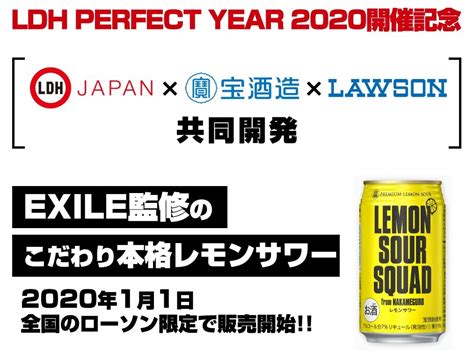 ローソンのexile監修レモンサワーが異例のヒット 強気の「220円」でも最速で100万本を販売：レモンサワースクワッド（12 ページ