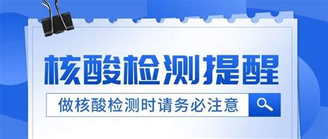 所有人 敲黑板丨做核酸检测时请务必注意！疫情服务我院