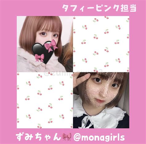 Monagirls 相模女子大学【アイドルダンス愛好会】 On Twitter 新メンバー紹介 はじめまして🥰 新メンバーのずみちゃん