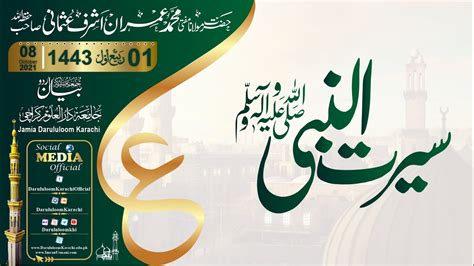 Sirat Un Nabi ﷺ سیرت النبی ﷺ Dr Muhammad Imran Ashraf Usmani