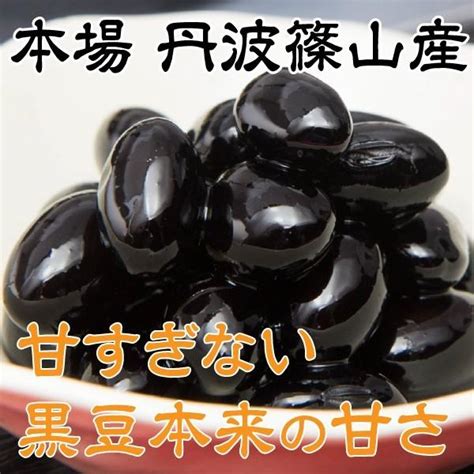 黒豆 丹波黒 黒豆煮 130g Kuromameni130g丹波篠山の恵み 通販 Yahooショッピング