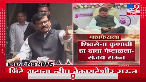 Sanjay Raut On Supreme Court Decision सुप्रीम कोर्टाच्या निकालाने