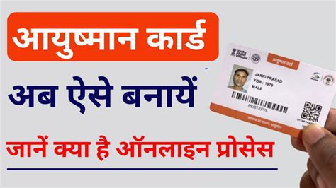 Ayushman Card Kaise Banaye अब घर बैठे ऐसे बनायें अपना आयुष्मान कार्ड