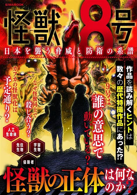 【怪獣8号】ネタバレ49話のあらすじ感想考察！ 怪獣8号ネタバレ考察