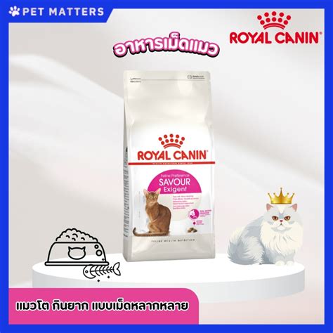 Royal Canin Exigent Savour Kg